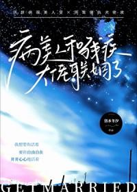 病美人和残疾大佬联姻了经典台词