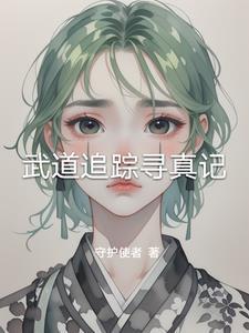 武道求真 知乎