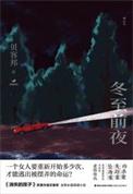 冬至前是什么冬 冬至前是什么冬