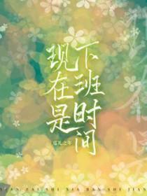 下班时间称为什么时间