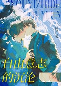 自由意志沉沦by睡芒
