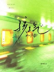 孩子气管有声音怎么回事