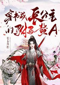 穿书成公主的古言宠文 穿书成公主的古言宠文