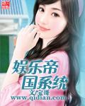 娱乐帝国系统精校 娱乐帝国系统精校
