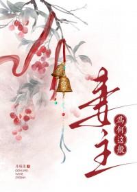 妻主我错了嘛