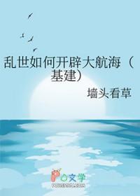 乱世如何开辟大航海基建
