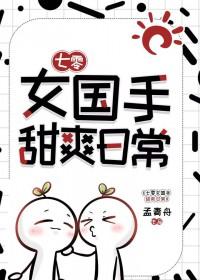 七零女国手甜爽日常最新章节列表