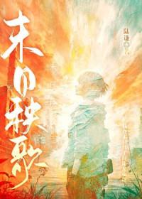 末日舞蹈