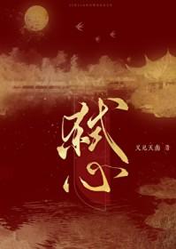 弑心什么意思 弑心什么意思