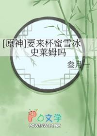 原神要来杯蜜雪冰史莱姆吗免费 原神要来杯蜜雪冰史莱姆吗免费