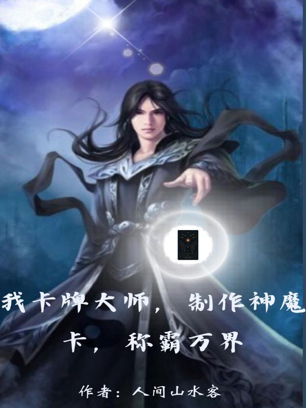 制作神魔卡片 制作神魔卡片