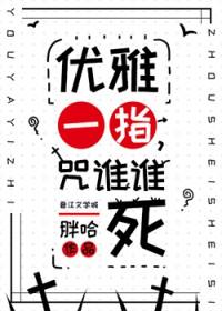 统治宇宙胖哈 统治宇宙胖哈