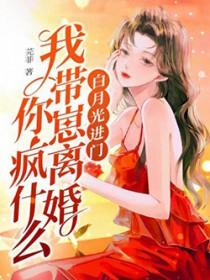白月光离家出走 白月光离家出走