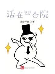 活在四合院1941张大