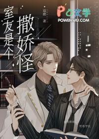 室友 直男 室友 直男