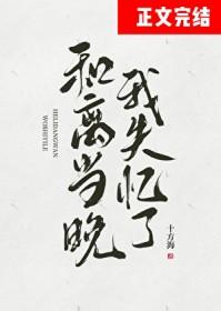和离之后十夜灯全文免费阅读笔趣阁 和离之后十夜灯全文免费阅读笔趣阁