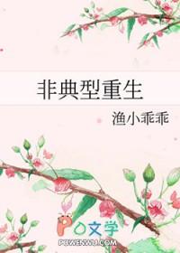 非典型重生之太子by玖臻 非典型重生之太子by玖臻