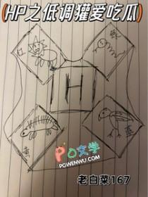 hp低调招蛇咬 hp低调招蛇咬
