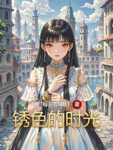 锈色记忆怎么通关 锈色记忆怎么通关