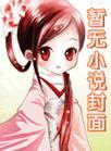 海昏侯国简牍文化展开幕 海昏侯国简牍文化展开幕