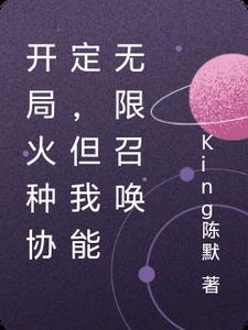 主角获得火种的