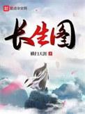 辛金十二长生图 辛金十二长生图