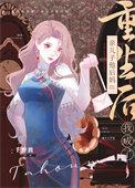 重生后我成了大佬亲闺女 重生后我成了大佬亲闺女