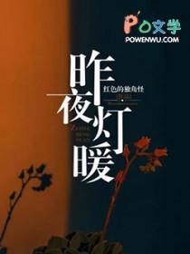 昨夜灯暖拍成短剧了吗 昨夜灯暖拍成短剧了吗