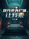 缝尸 缝尸