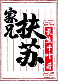 家兄扶苏谁是攻谁是受 家兄扶苏谁是攻谁是受