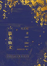 一篇水仙文by温 一篇水仙文by温