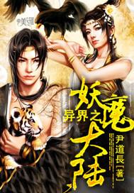 异世妖魔册 异世妖魔册