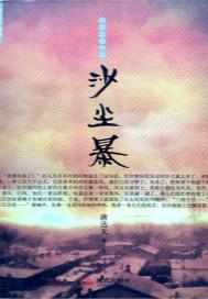沙尘暴来袭