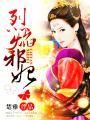 烈焰邪神txt