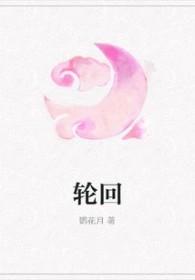 轮回歌曲原唱 轮回歌曲原唱