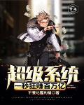 开局就获得神级系统