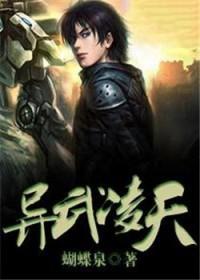 异界天武者 异界天武者