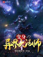变身法师
