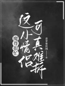 魔尊什么 魔尊什么