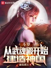 从武魂殿开始无敌 从武魂殿开始无敌
