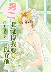 男二嫌弃女主 男二嫌弃女主