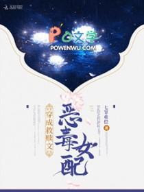 穿成女配救赎阴暗男主
