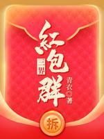 三界红包群和我的微信连三界哪个好看 三界红包群和我的微信连三界哪个好看