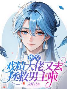 戏精大佬们要求