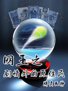 网王之言情 网王之言情