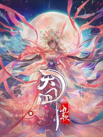 天行九歌第三季在线播放免费观看