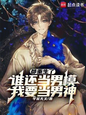 我要当男神篱笆好 我要当男神篱笆好