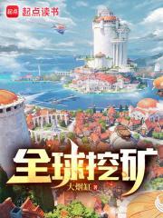 全球挖矿货币排行榜 全球挖矿货币排行榜