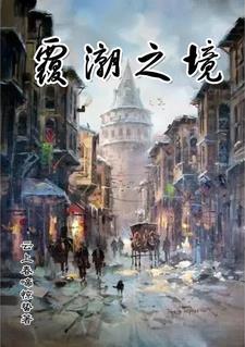 覆潮之下boss 覆潮之下boss