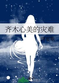 齐木楠雄的灾难原创女主